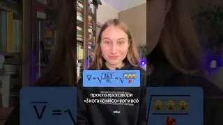Рабочий способ запомнить формулу🔥 #егэ #физика