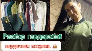 Что носить весной? Какую верхнюю одежду выбрать на весну? Разбор гардероба! Сумка PINKO - провал!