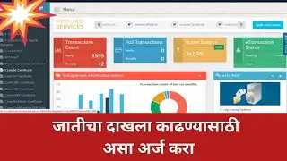 Cast Certificate Apply Online 2023 | जातीचा दाखला कसा काढायचा 🤔| OBC jaticha dakhala kasa kadhaycha