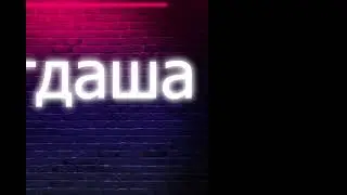 Стена.mp4