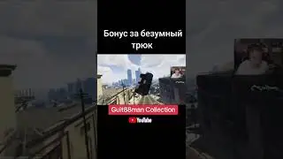 Бонус за безумный трюк #бровян #гта5 #игры #машина #твич #browjey #gta5 #games #car #twitch