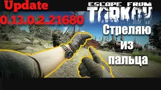 Escape from Tarkov Update 0.13.0.2.21680