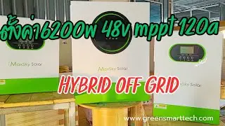 มาใหม่ ไฮบริด 6200W 48V mppt 120A รุ่น EM6200-48L