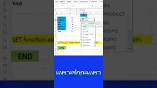 Earth of ice IT Excel365 : LET#01 Formula 