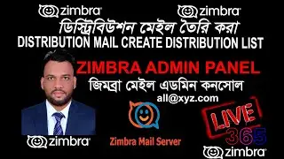 Distribution Mail Create II Distribution  List Create II Zimbra Admin II Zimbra