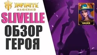 Slivelle - НОВАЯ ИМБА? Обзор героя | Умения | Эксклюзивы | Infinite Magicraid гайд
