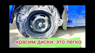 как покрасить ржавые диски
