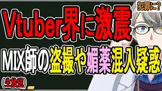 【にじさんじが声明】最悪逮捕や実刑も…被害者を詮索してはいけない理由もわかりやすく説明する【かなえ先生の雑談】