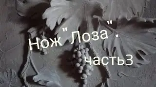 Врезка листиков, всечка проволоки из серебра.