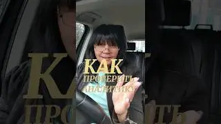 Как проверить аналитику в тик токе 