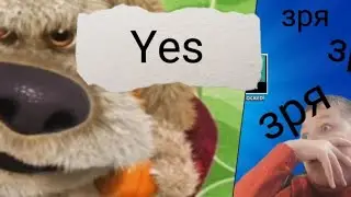 я скачал говорящего Бена *Но это было ошибкой*