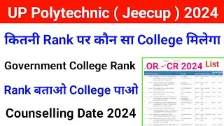 up polytechnic me kitne rank par sarkari college milega 2025 | jeecup counselling 2025 | Jeecup Rank