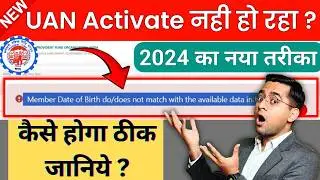 UAN activate nhi ho raha hai | UAN Name & DOB Mismatch | how to activate UAN details mismatch