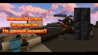 Актуален ЛИ Чит!Nemezida Crack!Топовый Софт!Чит!Актуален ли он на данный момент?!Топ Софт!