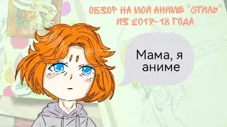 ОБЗИРАЮ СТАРЬЁ//ОБЗОР НА СТАРЫЕ СКЕТЧБУКИ ЗА 2017-2018  //SKETCHBOOK TOUR