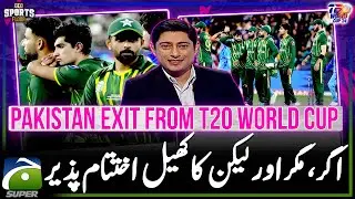 Pak vs Ireland | Last Match before Exit from ICC T-20 World Cup 2024 | Sports Floor