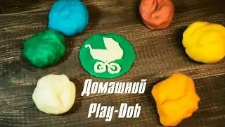 Домашний Play-Doh [Клуб молодых мам]