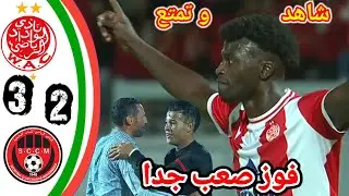 الوداد ضد شباب المحمدية/ اهداف الوداد اليوم/ملخص الوداد/الوداد الرياضي البيضاوي/wac vs sccm