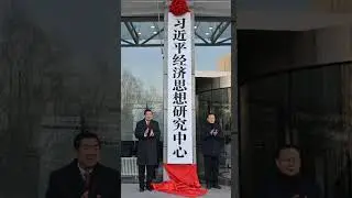 习一尊的 十年执政 虎头蛇尾的 烂尾政绩。