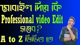 CapCut দিয়ে সহজেই Colour Grading করবেন কিভাবে?,  How To Video Edit By Capcut App?, Capcut Video Edit