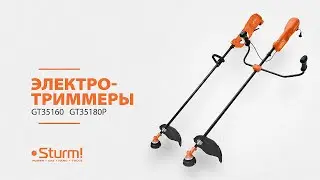 Электрические триммеры Sturm GT35160/GT35180P