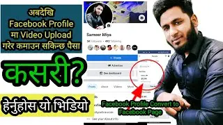 Facebook Profile लाई Page मा  Convert गरेर पैसा कमाउने तरिका How to Convert Facebook Account to page