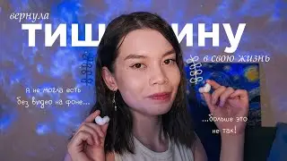 Как я вернула тишину в свою жизнь