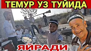 ТЕМИР ХОТИН ТУЙИДА КУТИЛМАГАН МЕХМОНЛАР...(ОХУНОВ ТВ)