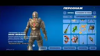 ЭТО ОБЗОР НА МОЙ НОВЫЙ АКК В FORTNITE!!!!!!!!!! ТАМ ЕСТЬ ЭКСКЛЮЗИВЫ!!!!