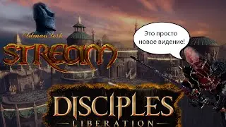 Disciples: Liberation. Игра го....а?