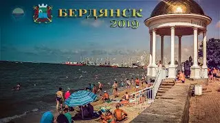 Ukrainian Бердянск 2019 году, в гостях AzovPort.-4K