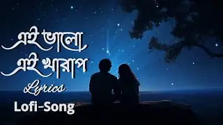 এই ভালো এই খারাপ।। Ei Valo Ei Kharap | Lyrics | Arijit Singh | Monali Thakur | Just Relaxed