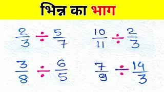 भिन्न का भाग | Bhinn Ka Bhag | Bhinn Ka Bhag Kaise Karen | Jector Academy