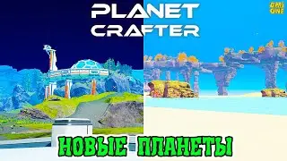 PLANET CRAFTER: MOONS UPDATE 2025 - OVERVIEW OF NEW PLANETS (SELENEA & AQUALIS)