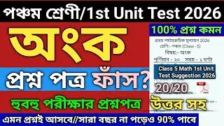 Class 5 Math 1st Unit Test 2026 | class 5 math 1st unit test question paper 2026 | class 5 math