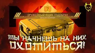 ГАЙД НА  ОРУЖЕЙНЫЙ ЯЩИК В DMZ !!!! +ВСЕ НАГРАДЫ