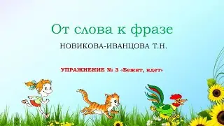 Упражнение № 3 