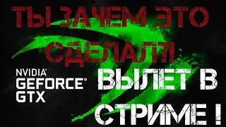 NVIDIA ПОДВЕЛА В ПРЯМОМ ЭФИРЕ!