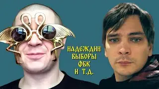 ЖОРА ЛУЧНИК СМОТРИТ СЛАВА КПСС ЖЕСТКО ПРО ВЫБОРЫ