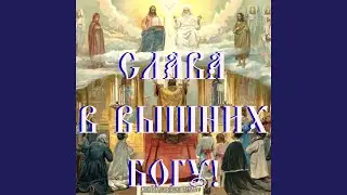 Хвали, душе моя, Господа!