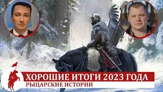 Достижения Украины 2023 года. И немного про КС