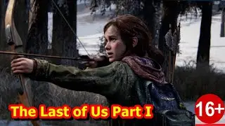 Лучшие новые и ожидаемые игры. Игра The Last of Us Part I.