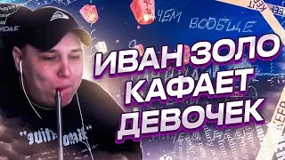 РОКСИ УЧИТ ИВАНА ЗОЛО КОШМАРИТЬ ЖЕНСКИЙ ПОЛ В ГТА 5 РП