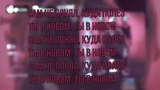 XXX-DAVA КАРАОКЕ
