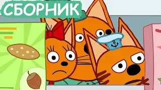Три Кота | Сборник весёлых серий | Мультфильмы для детей😃