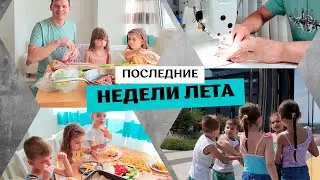 Будни многодетной семьи || Поход на бассейн || Готовим хот-доги || Планируем отпуск
