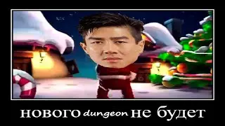 Нового года не будет [RIGHT VERSION]