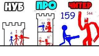 ЭВОЛЮЦИЯ СРАЖЕНИЯ ПРОТИВ МОНСТРОВ ЧТОБЫ СТАТЬ СИЛЬНЕЕ В ИГРЕ  / Stick War: Hero Tower Defense