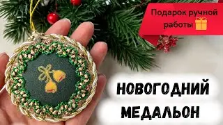 Мастер-класс по созданию новогодней ёлочной игрушки.