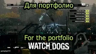 Watch Dogs 3 5 For the portfolio Для портфолио